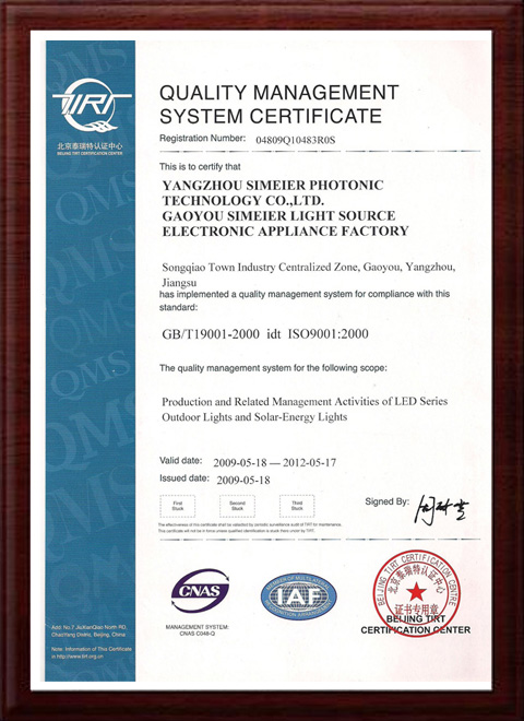 質(zhì)量管理體系認證證書